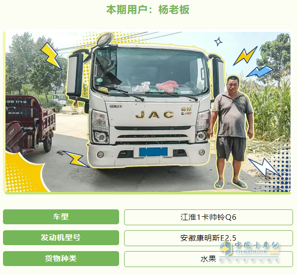 安徽康明斯E2.5“豫”見帥鈴Q6，助力楊老板暢通致富路