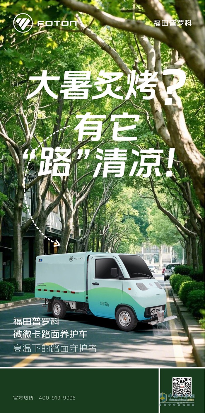福田普羅科：大暑炙烤?有它“路”清涼！