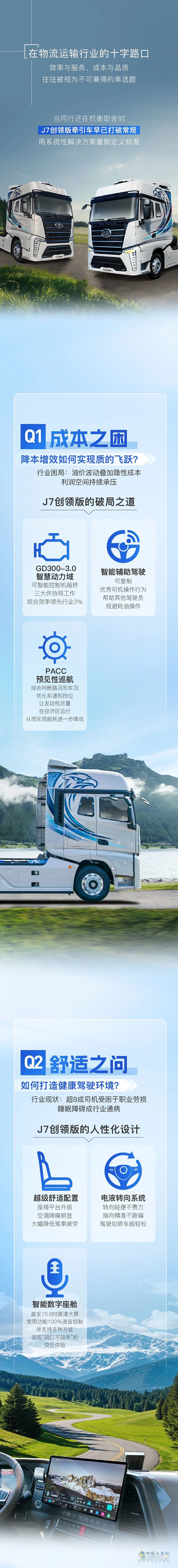 五問解放J7創(chuàng)領(lǐng)版，如何破解運(yùn)輸困局？