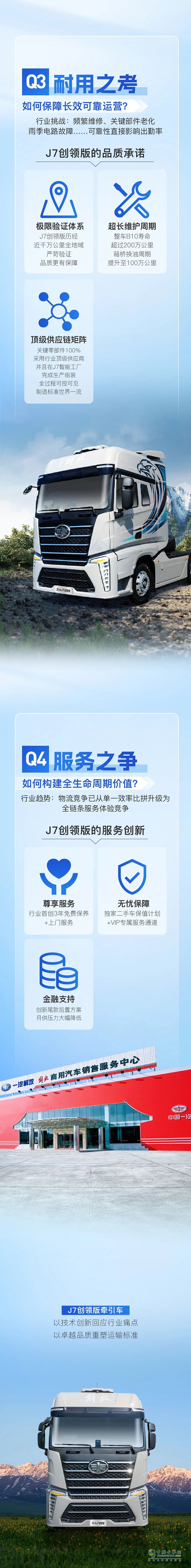 五問解放J7創(chuàng)領(lǐng)版，如何破解運(yùn)輸困局？