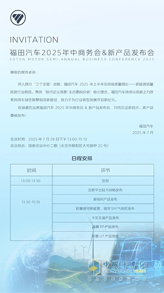 福田的綠色答案是什么？2025年7月28日，6款新能源產(chǎn)品揭曉破局方案！