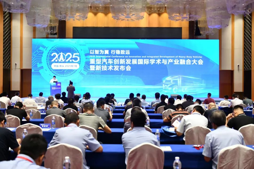 2025重型汽車創(chuàng)新發(fā)展國(guó)際學(xué)術(shù)與產(chǎn)業(yè)融合大會(huì)暨新技術(shù)發(fā)布會(huì)在包頭召開