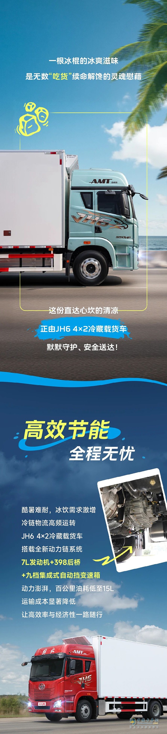 解放青汽JH6 4×2冷藏載貨車，“凍”力全開派送中！