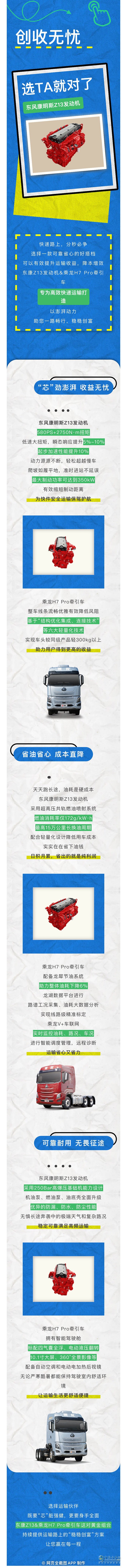 東風(fēng)康明斯Z13發(fā)動(dòng)機(jī)&乘龍H7 Pro牽引車:黃金動(dòng)力組合，高效創(chuàng)富 