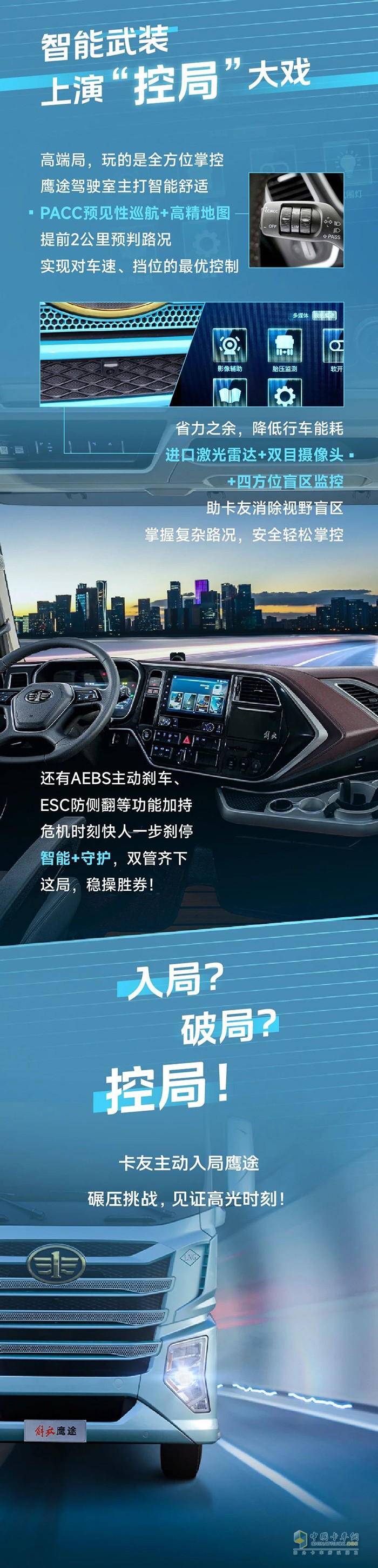 入局即控局，解放鷹途贏在每一步