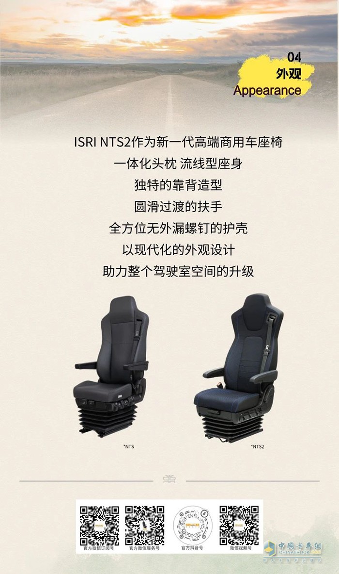 伊思靈華泰:從NTS到NTS2 4大升級讓商用車座椅邁入新階段！