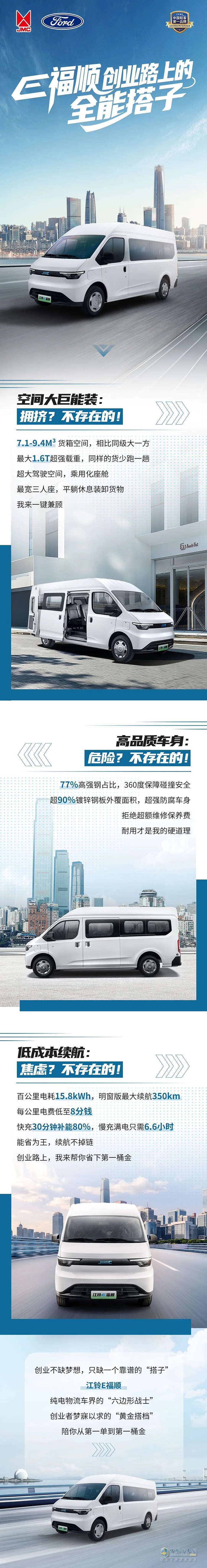 江鈴福特E福順：創(chuàng)業(yè)路上的全能搭子