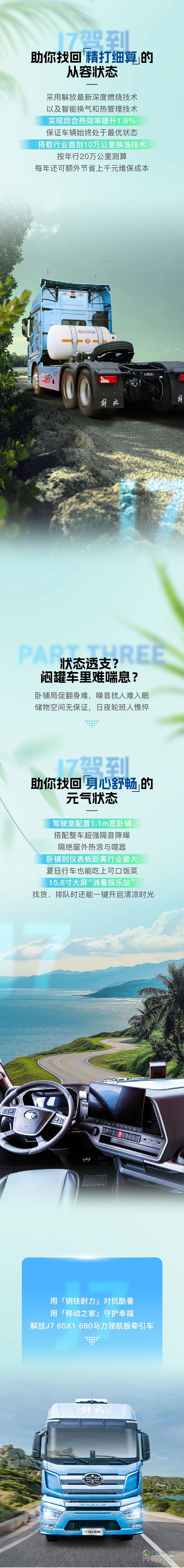 38℃高溫，解放J7 6SX1助你找回“狀態(tài)」