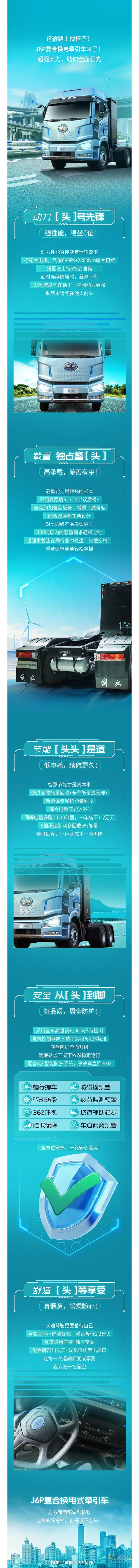 解放J6P復合換電牽引車，越開越上頭！