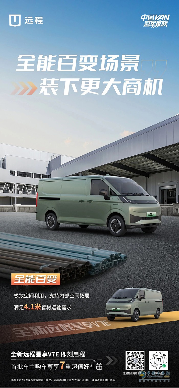 全新遠程星享V7E:全能百變場景裝下更大商機