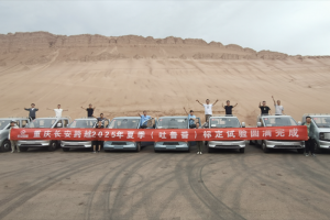 長(zhǎng)安跨越2025年夏季高溫標(biāo)定測(cè)試圓滿(mǎn)收官！