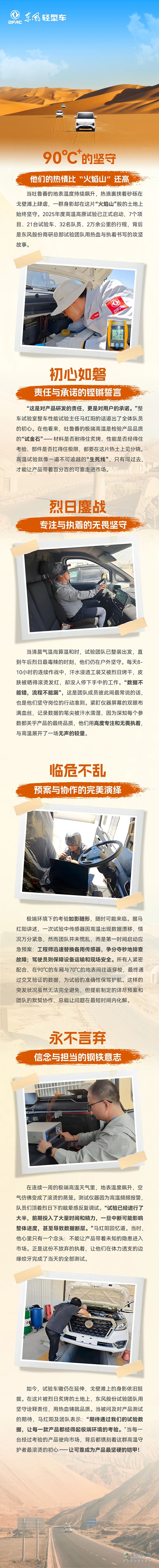 東風(fēng)：90℃+的堅(jiān)守：他們的熱情比“火焰山”還高