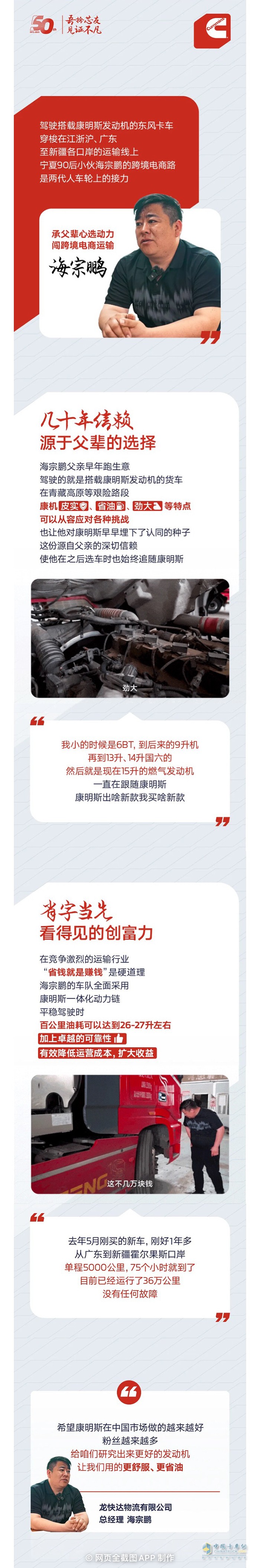 康明斯：從嶺南到西域，兩代人的車輪信賴