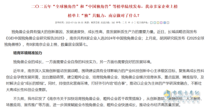 榜上有名！開(kāi)沃集團(tuán)榮登《2025全球獨(dú)角獸榜》