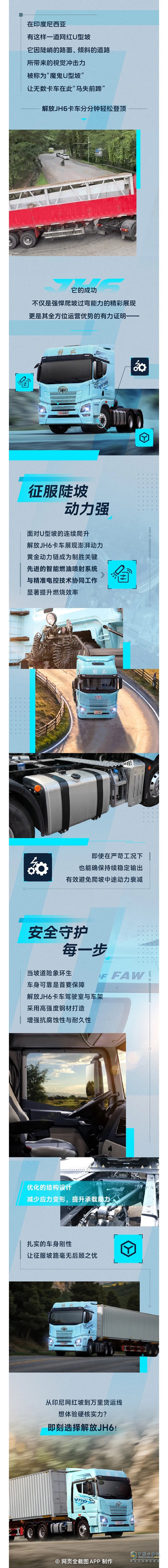 征服“魔鬼U型坡”，解放JH6實(shí)力登頂！