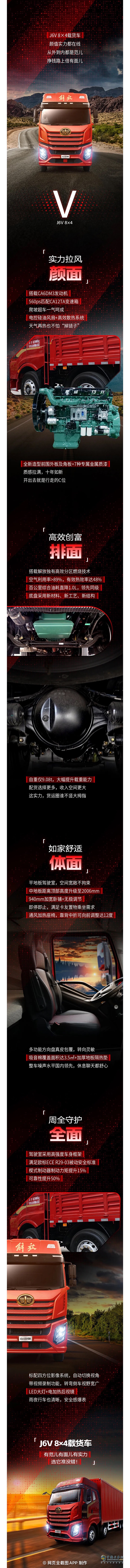 解放J6V 8×4載貨車，有面兒！