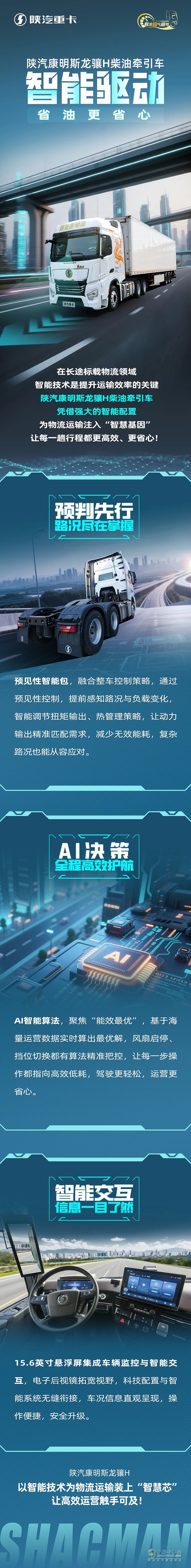 陜汽康明斯龍?bào)JH柴油牽引車，智能驅(qū)動(dòng)，省油更省心！