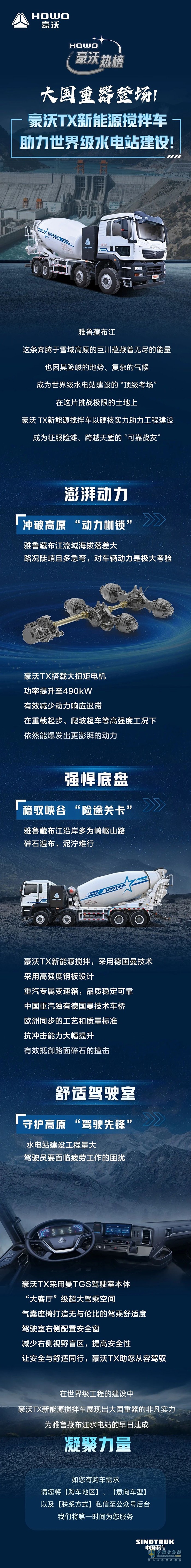 大國重器登場！豪沃TX新能源攪拌車助力世界級水電站建設(shè)！