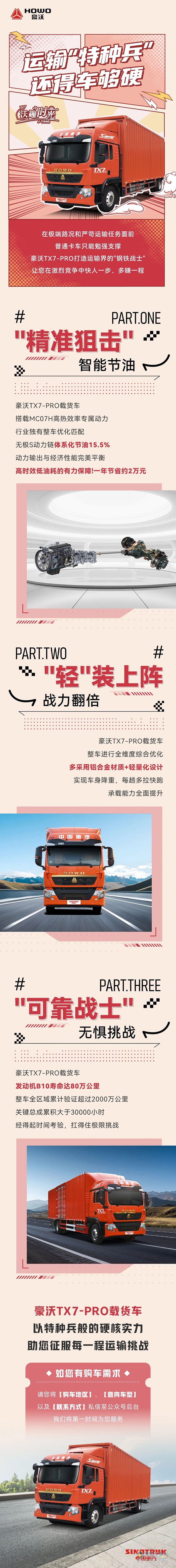中國重汽豪沃：運(yùn)輸“特種兵”，還得車夠硬