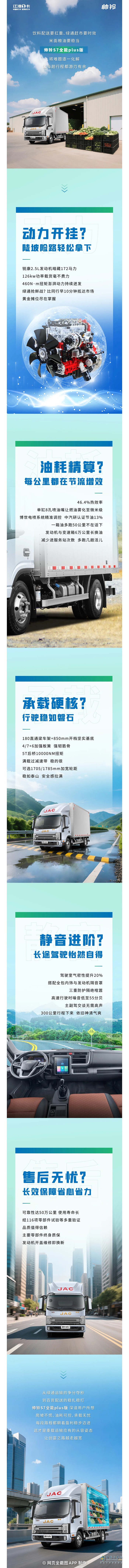 王牌！江淮1卡帥鈴S7全能plus版讓運輸之路步步為贏