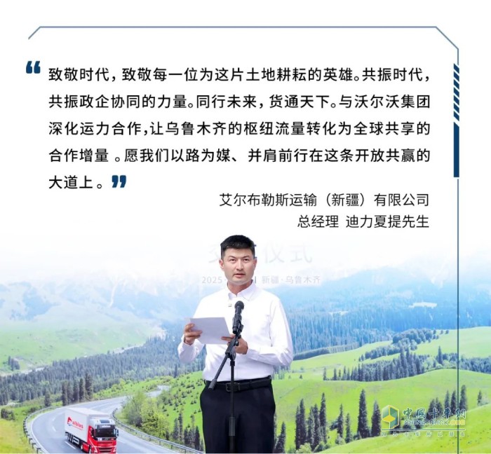 沃爾沃重卡交付新疆艾爾布勒斯 共筑TIR跨境運輸新標桿