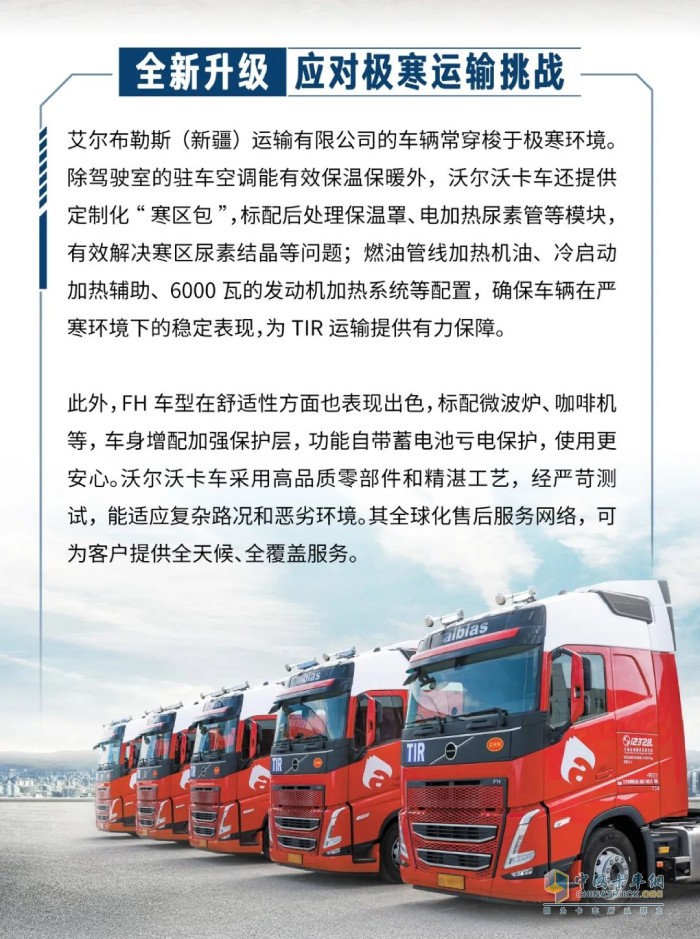 沃爾沃重卡交付新疆艾爾布勒斯 共筑TIR跨境運輸新標桿