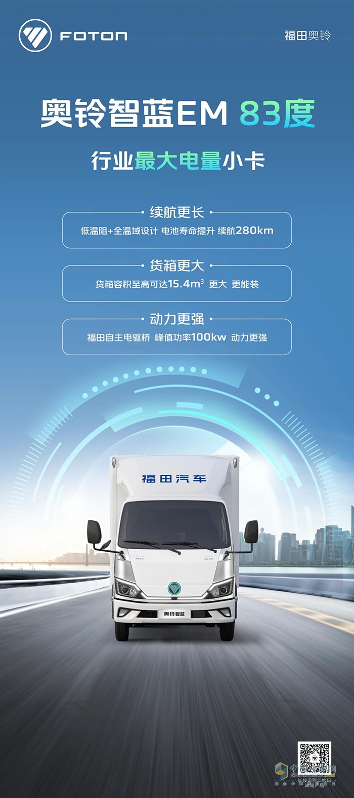 奧鈴智藍(lán)EM 83度-行業(yè)最大電量小卡