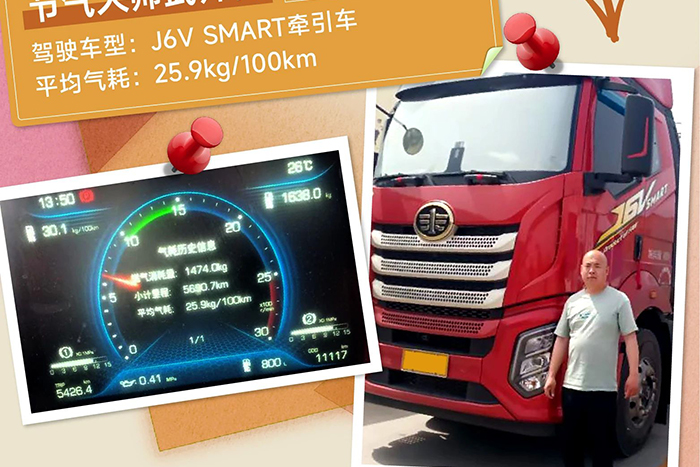 解放J6V SMART牽引車，運(yùn)油更省油！