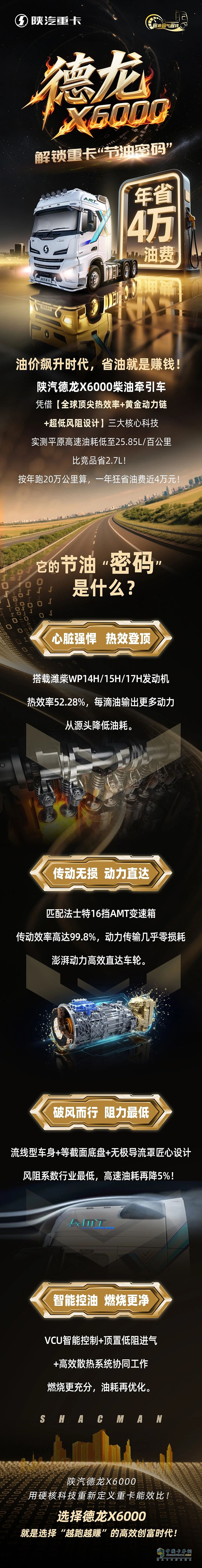 年省4萬油費！德龍X6000解鎖重卡“節(jié)油密碼”