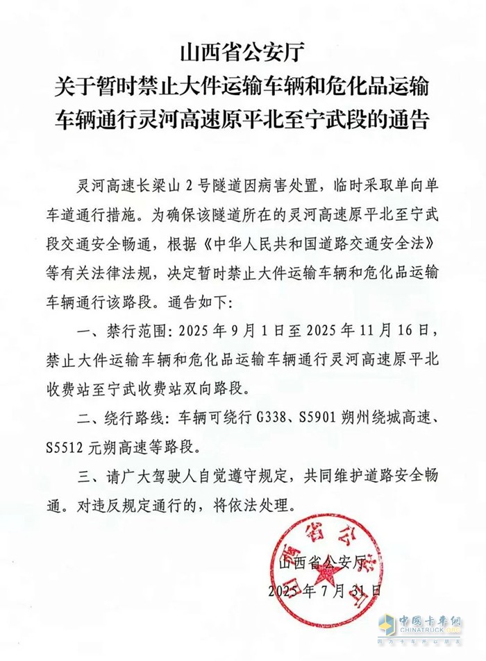 山西靈河高速暫時禁止?；奋囕v通行！