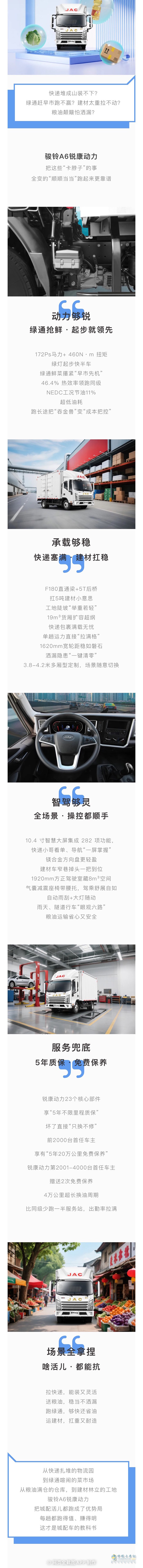 江淮1卡駿鈴A6銳康動力：城配神車，活兒再多也能躺贏！