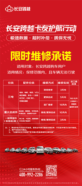 重慶長(zhǎng)安跨越：限時(shí)救援、極速響應(yīng)，護(hù)航卡友每一程！
