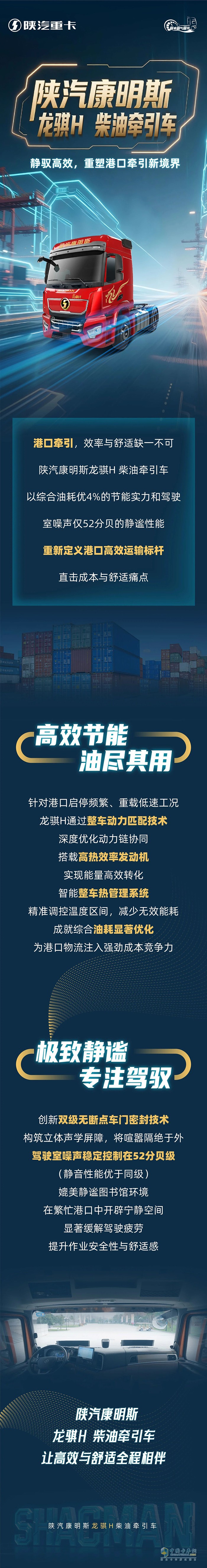 陜汽康明斯龍騏H柴油牽引車，靜馭高效，重塑港口牽引新境界！