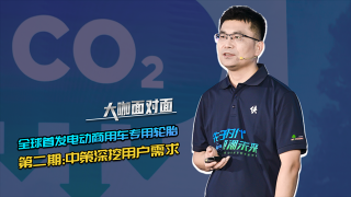 揭秘全球首發(fā)電動商用車專用輪胎，第二期：中策深挖用戶需求