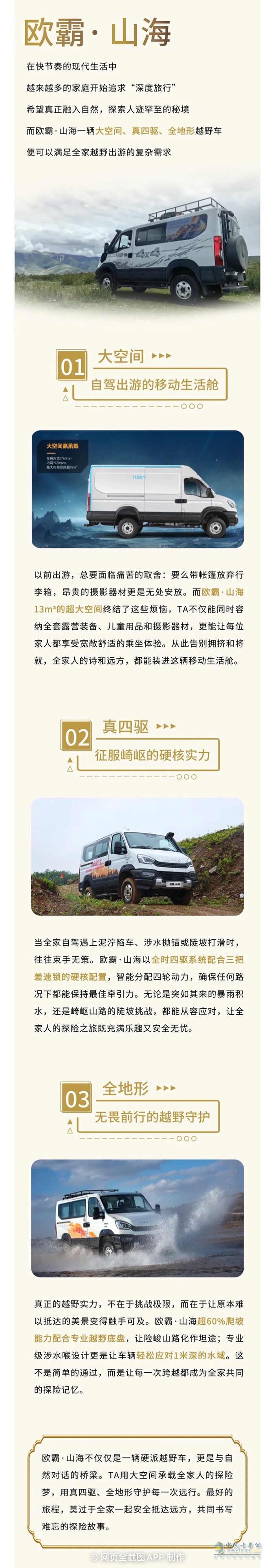 南京依維柯：一車搞定全家越野夢，自駕出游有TA就夠了