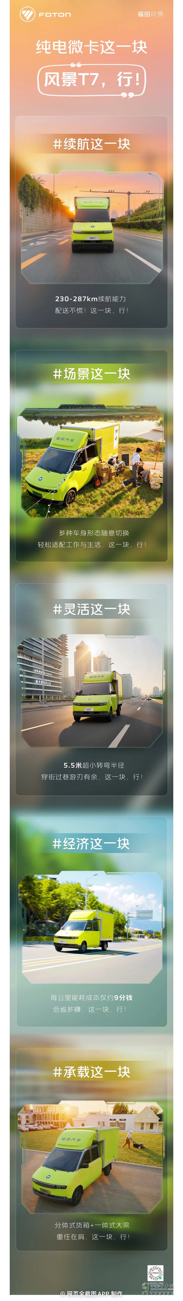 圖雅諾：純電微卡這一塊，風(fēng)景T7，行！