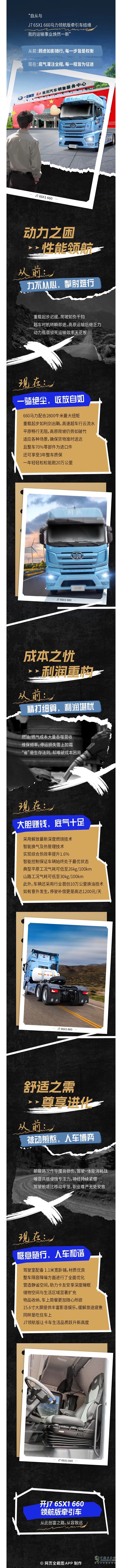 解放卡車：自從開上TA，創(chuàng)富畫風(fēng)徹底變了......