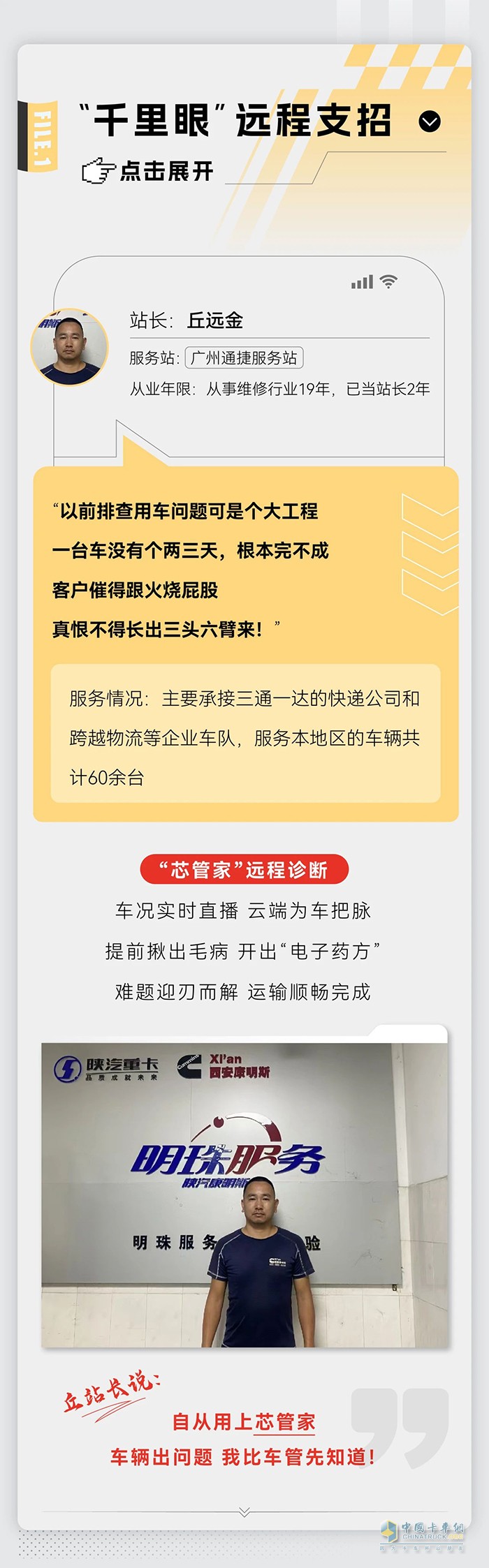 西安康明斯：“養(yǎng)好車”遠(yuǎn)程護(hù)航，19年老技師助車隊(duì)運(yùn)營一身輕 