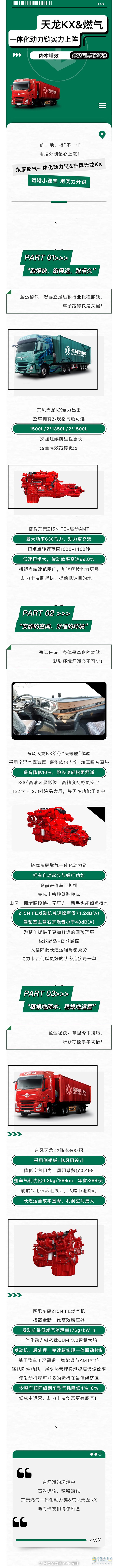 “的、地、得”怎么用？搭載東康燃?xì)庖惑w化動(dòng)力鏈的東風(fēng)天龍KX實(shí)力開(kāi)講！