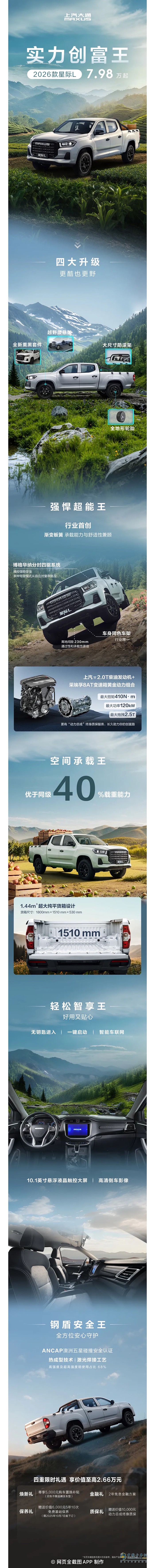上汽大通：2026款星際L 實力創(chuàng)富王