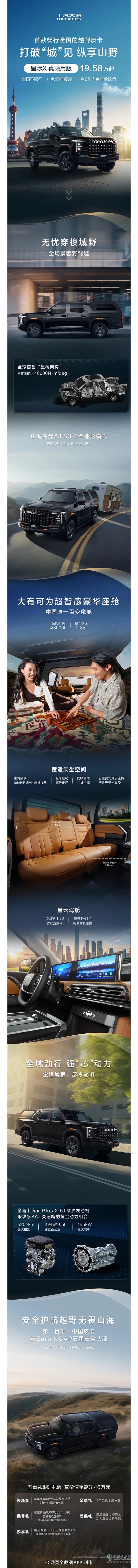 上汽大通星際X真乘用版：首款暢行全國的越野皮卡