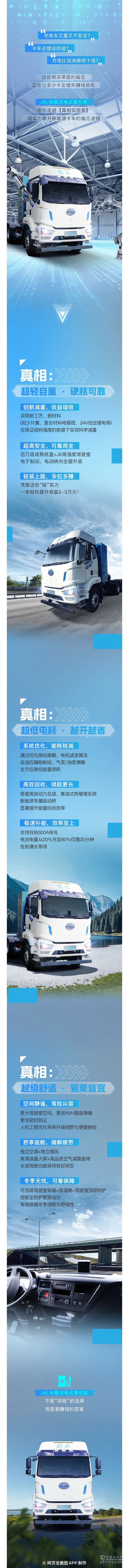 你以為的真對嗎？解放J6L標載充電式牽引車用事實擊碎偏見