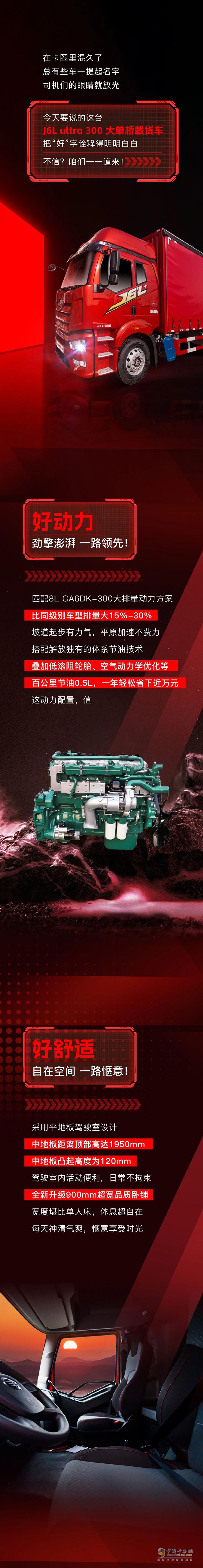 解放J6L ultra 300大單橋，好開又搶手！