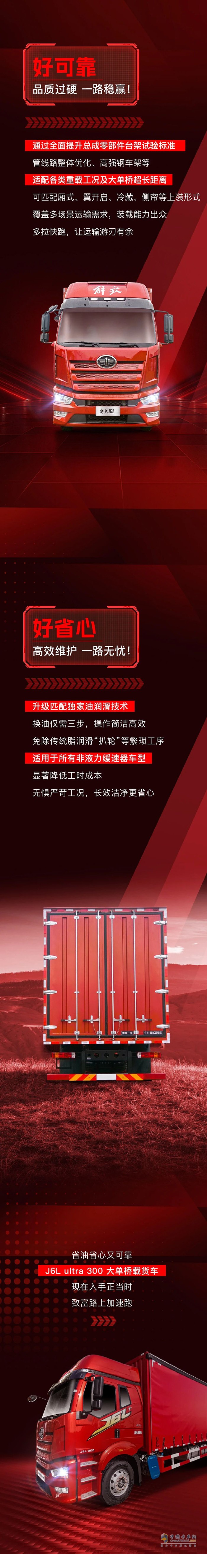 解放J6L ultra 300大單橋，好開又搶手！
