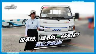 拉不動 跑不遠(yuǎn) 剎不住？有它全解決！