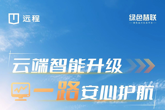 遠(yuǎn)程星享F1E:云端智能升級(jí)一路安心護(hù)航