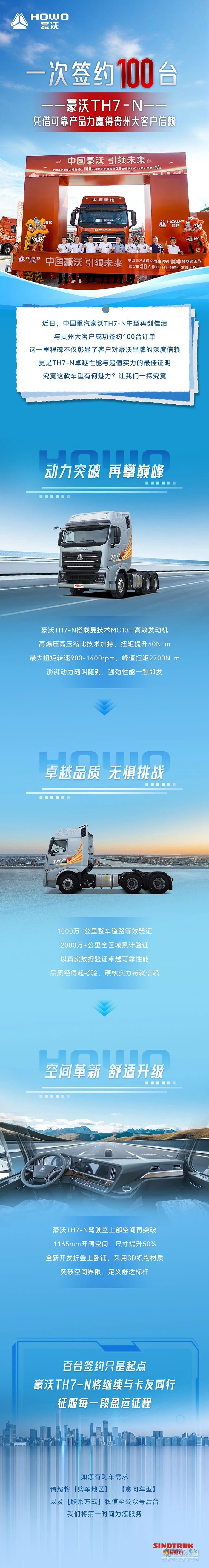一次簽約100臺！豪沃TH7-N憑借可靠產品力贏得貴州大客戶信賴