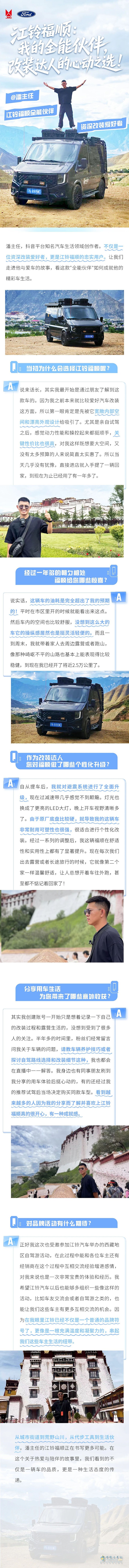 江鈴福順:我的全能伙伴