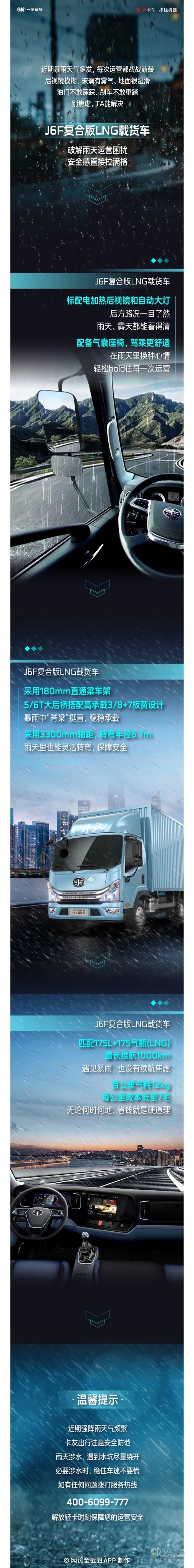 全???國(guó)???多???地???暴???雨??！解放J6F雨天行車也很行！