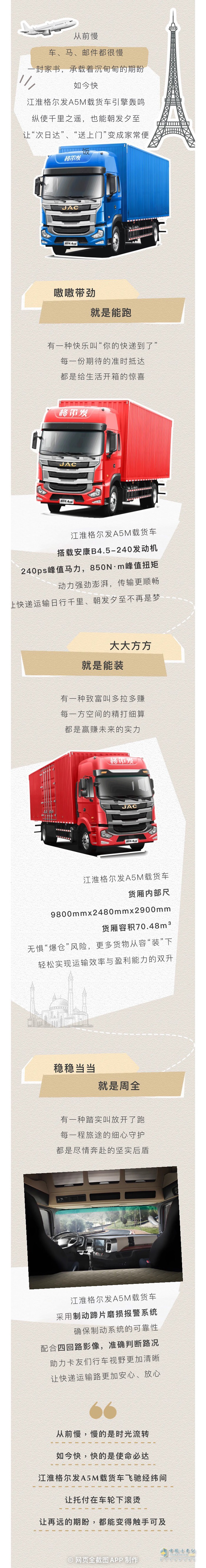 江淮格爾發(fā)A5M載貨車，讓拆快遞的快樂來得更“猛”一些！